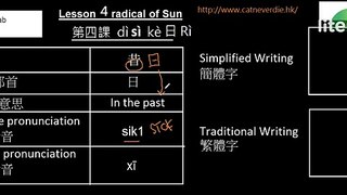Gab Gab Lesson 4 radical of sun 昔 Mandarin, Cantonese & English