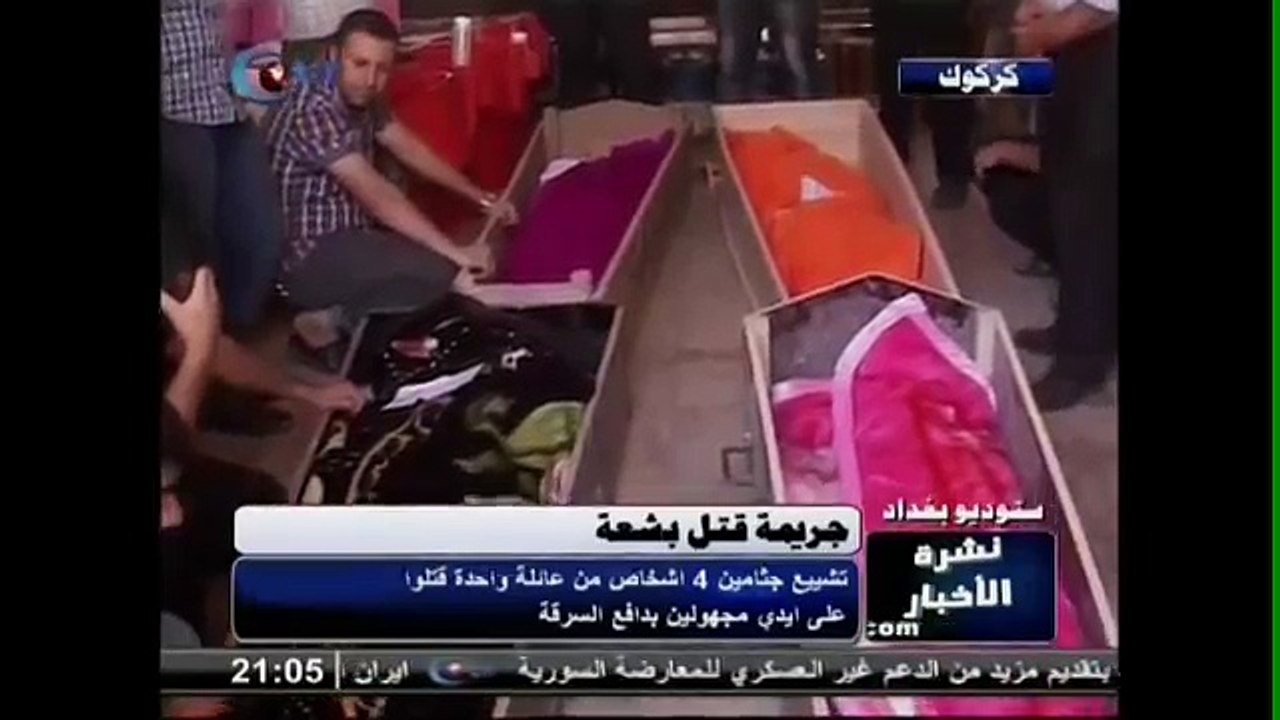 جريمة بشعة في كركوك