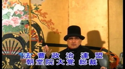 田中角栄の建設利権【ＮＥＴ ＴＶ ニュース.報道】"朝堂院大覚　贈収賄 2015 0130"