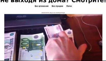 ОБЗОР КУРСА "Как получать 5 357 рублей в день не выходя из дома?"