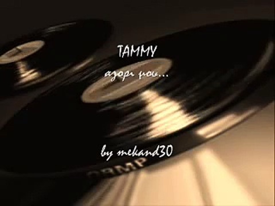 tammy agori mou ταμμυ αγορι μου 60΄s oldies