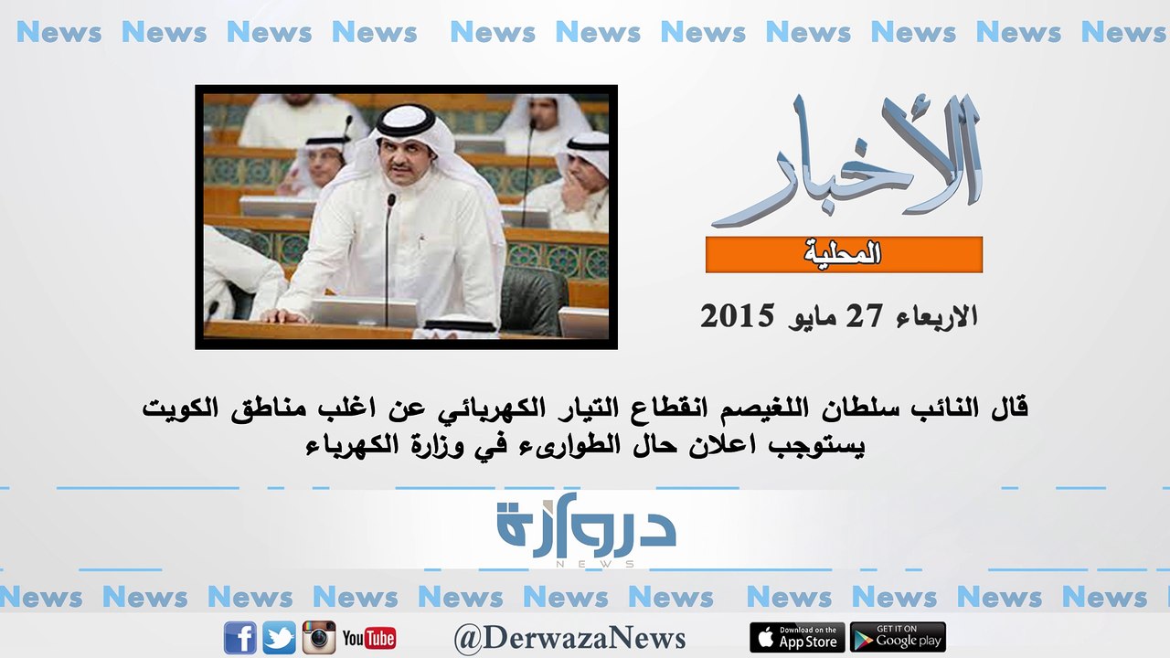 موجز بأهم الأخبار حتى الساعة ليوم الأربعاء الموافق 27-05-2015