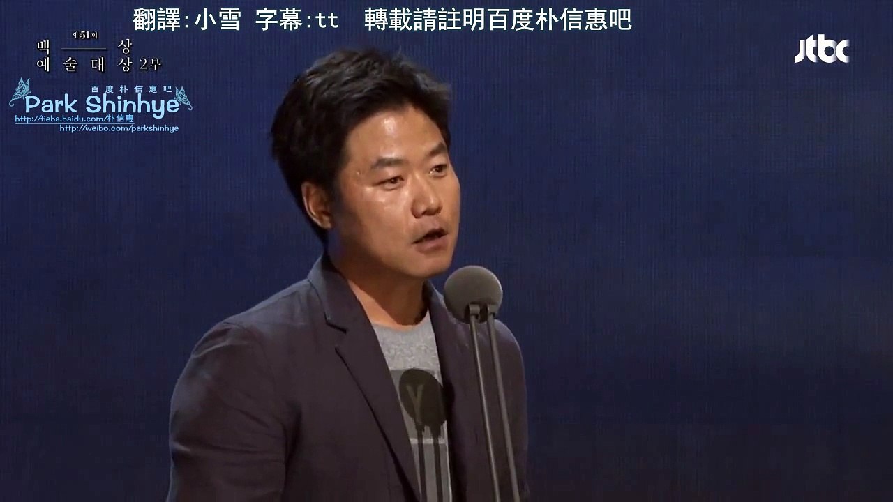 20150526 第51屆百想藝術大賞 TV部門大賞得奬_羅PD(提及朴信惠(박신혜)部分 )