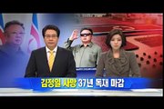 역술가 대예측-김정은의 남은 수명