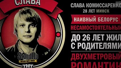 Stand Up Слава Комисаренко - О зиме