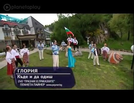 GLORIA - KADE I DA ODISH / Глория - Къде и да одиш, 2012