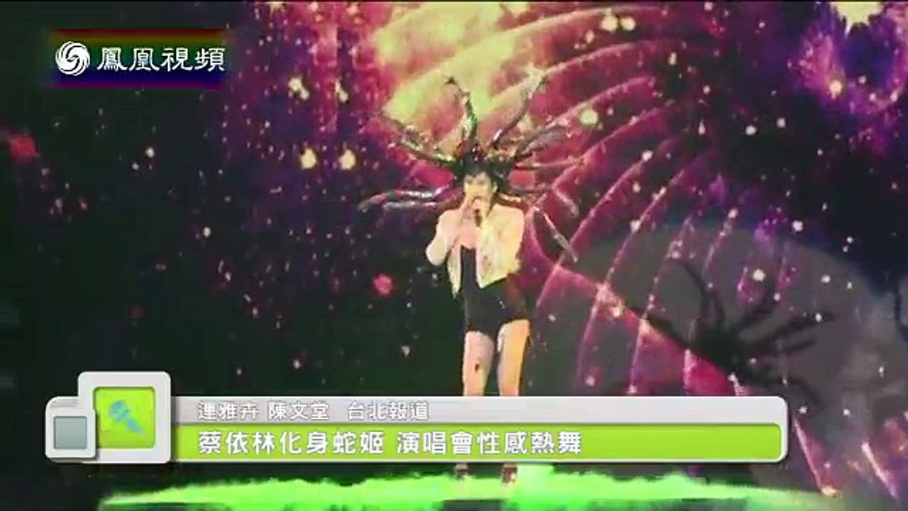 20150527 娱乐快报 蔡依林世界巡演开跑 化身性感蛇姬嗨翻歌迷