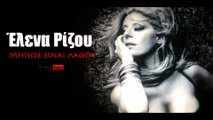 ΕΡ| Έλενα Ρίζου - Μήπως είναι λάθος |  Greek- face ( mp3 hellenicᴴᴰ music web promotion)