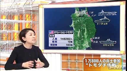 東日本大震災　復旧に向けた米軍の「トモダチ作戦」に安藤キャスターが密着