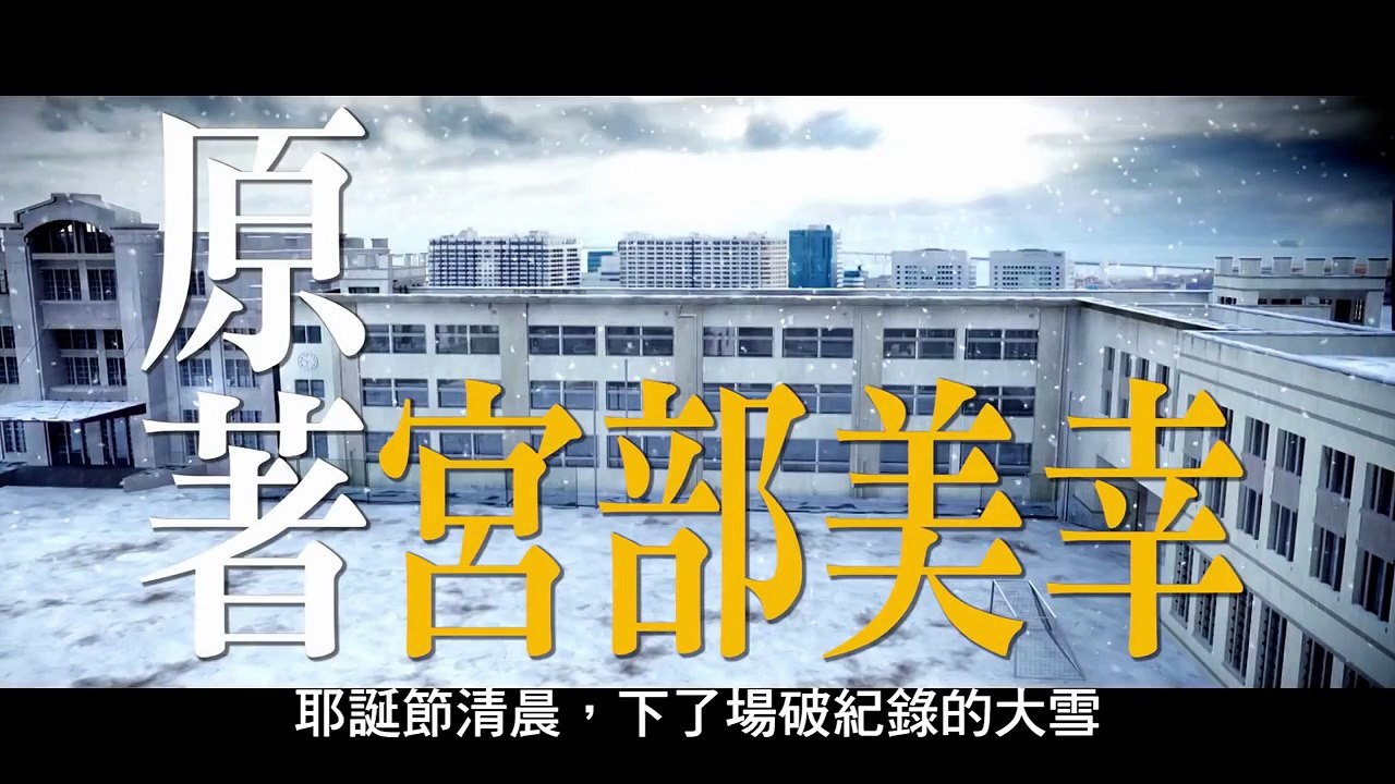 2015 金馬奇幻影展 GHFFF _ 所羅門的偽證－前篇  後篇 Solomon's Perjury I _ II