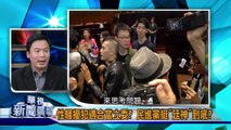20141224華視新聞廣場：誠實癡漢 陳為廷襲胸引論戰-3