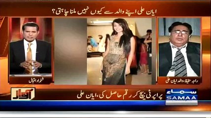 Ayyan Ali Kay Pechay Rehman Malik, Khalid Malik Aur Ayyan Ki Maa - Walid Ayyan Ali -