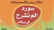 Surah Alam Nashrah Ki Barkat Part-04 - Hakeem Tariq Mehmmod Ubqari