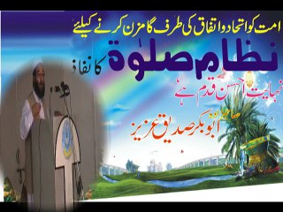 نظام صلوٰۃ کے قیام پر صاحبزادہ ابوبکر صدیق عزیز حفظہ اللہ کا موقف