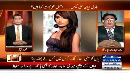 ▶Ayyan Walid -  Ayyan Ali Ki Statement -