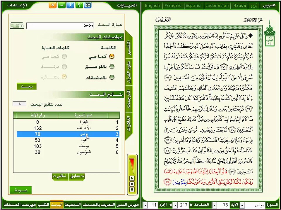 بمؤمنين -بالمؤمنين