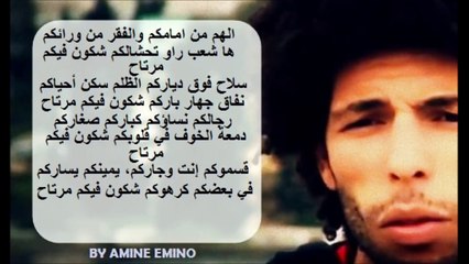 KAFON - chkoun fikom merta7 - PAROLES - شكون فيكم مرتاح