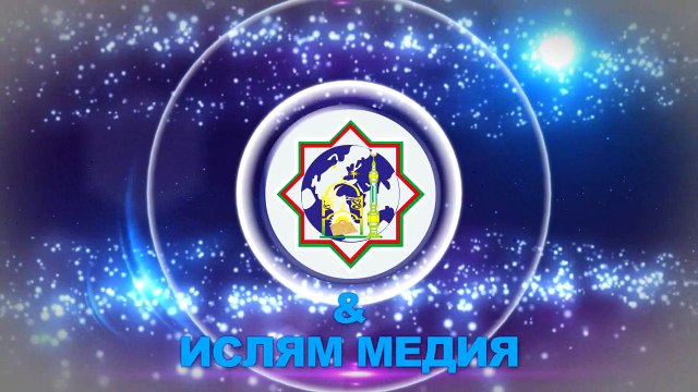 Да бъдеш справедлив! - Хусейн Ходжа