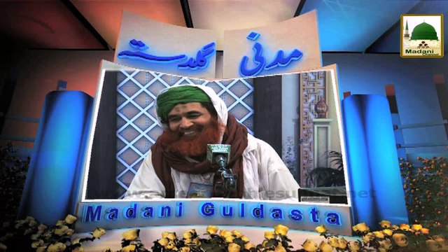 Madani Guldasta 405 - Mah-e-Rajab Ki Baharain - Maulana Ilyas Qadri