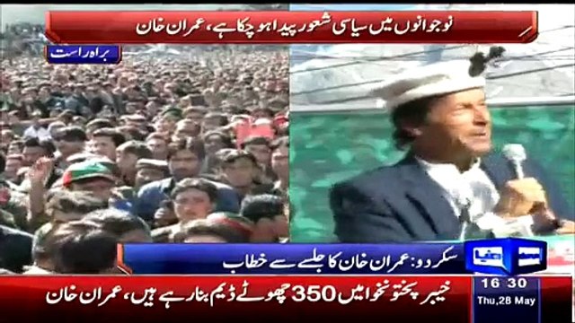 Benazir Income Support Ke Card Bhale Lo Par Vote Ballay Par Lagana- Imran Khan To Sakardu Residents