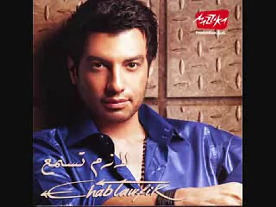 Ihab Tawfik - Allah 3elik ya sidi