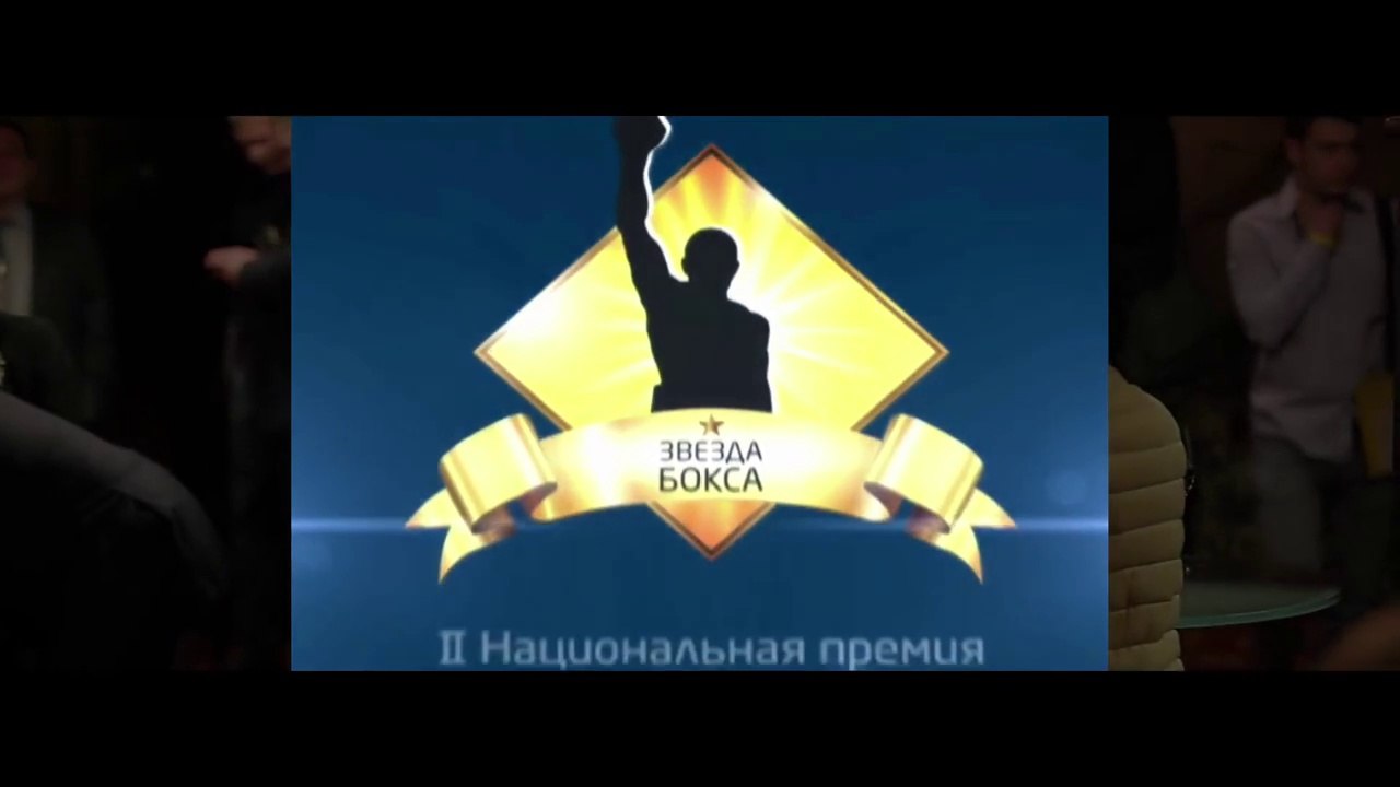 Кино про бокс или "Звезда бокса - 2015"