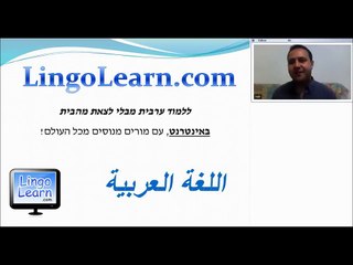 לימוד ערבית - מילים בערבית - אוצר מילים בערבית