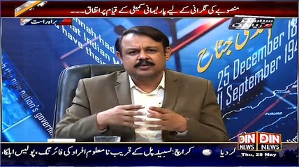 Siyasat Aur Riyasat – 28th May 2015