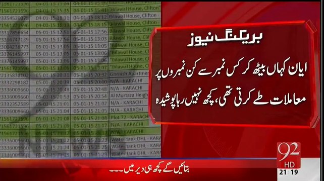 Ayyan Ali made 14 Telephonic Calls from Bilawal House Karachi as per her Phone Record