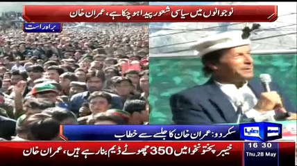 Benazir Income Support Ke Card Bhale Lo Par Vote 'Ballay' Par Lagana-- Imran Kha