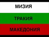 Bulgarian patriotism! Our patriots love Russia and Macedonia