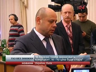 Україна через борги може залишитись без знижки на га...