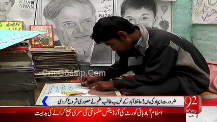 Poor Student From Hafizabad Only Takes 30 Minute To Create a Portrait