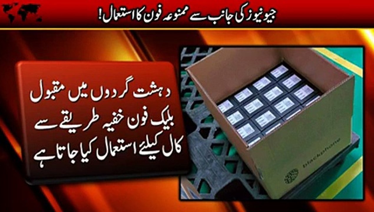 ▶ Geo Scandal- Mir Shakeel-ur-Rehman Importing Banned Mobiles For Geo Employees