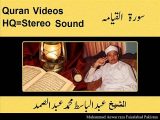 Surah Al Qiyamah-1958,Abdul Basit Muhammad Abdus Samad