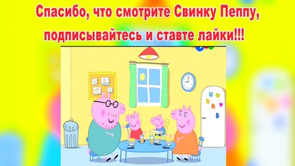 Пепа Свинка на русском Лужи