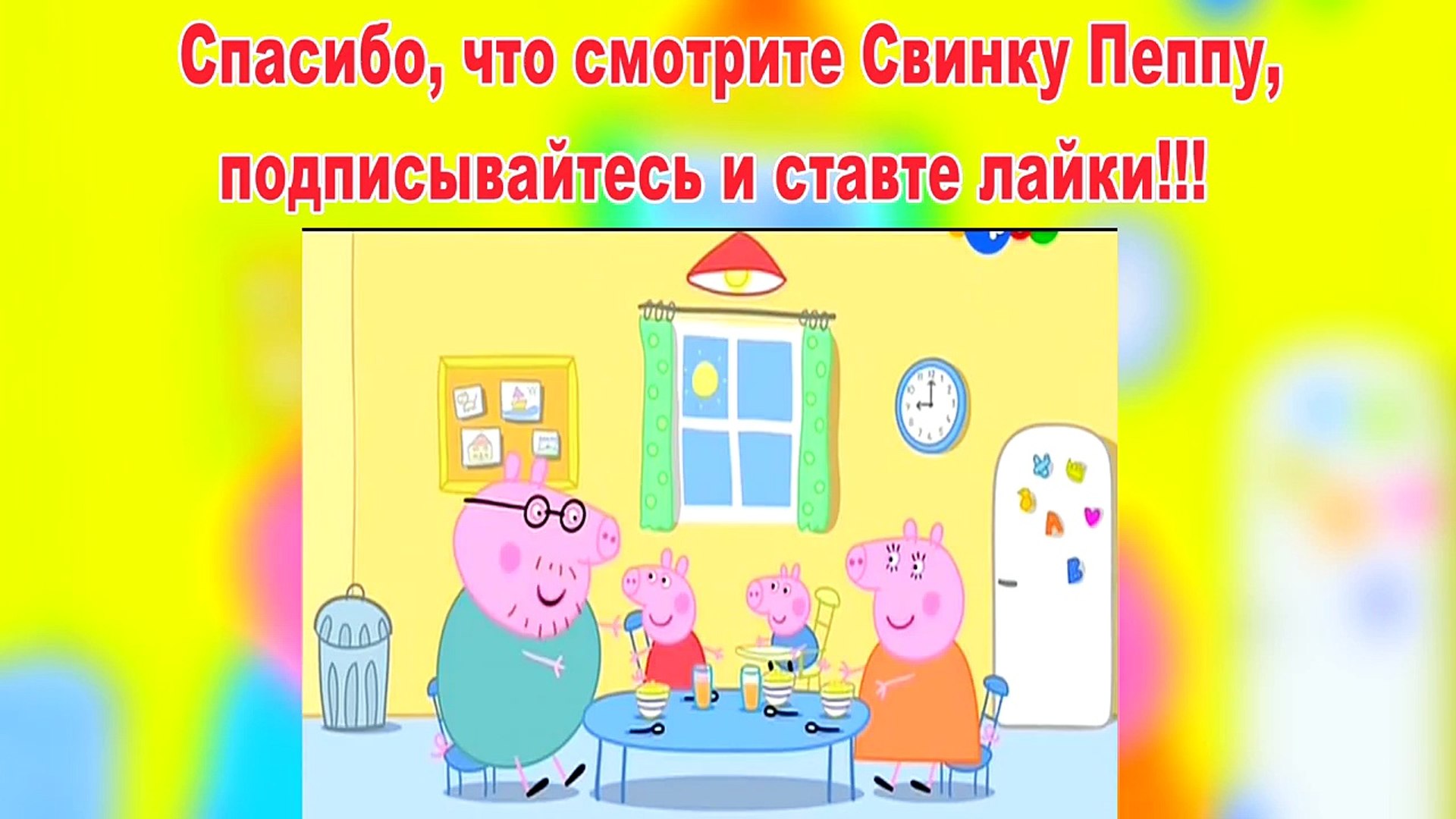 ⁣Пепа Свинка на русском Лужи