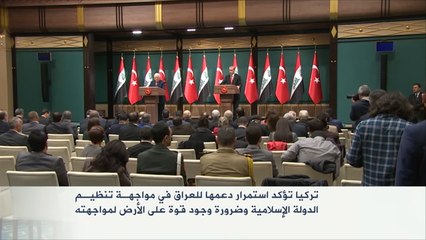 تركيا تؤكد استمرار دعمها للعراق في مواجهة تنظيم الدولة