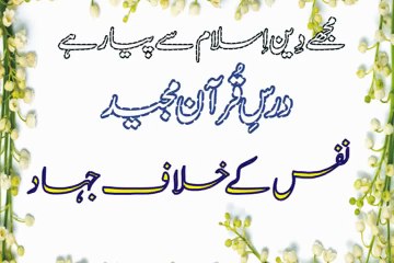 Nafs k Khilaaf Jihaad.