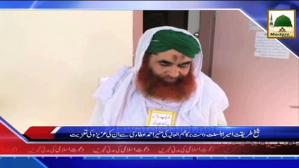 News Clip - Ameer e Ahlesunnat Ki Muneer Ahmad Attari Se Taziyat - 22-04-15