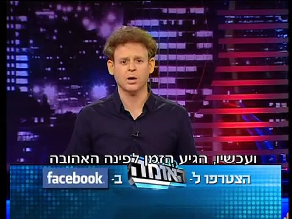 מצב האומה - ליאור שליין בקמפיין פיתוי לחנין זועבי