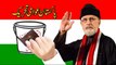 Cantonment Board Elections - Pakistan Awami Tehreek symbol 'Bucket'