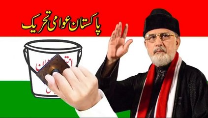 Cantonment Board Elections - Pakistan Awami Tehreek symbol 'Bucket'