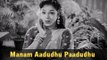 Podhum Saridhan - Sivaji Ganesan, Padmini, Ragii - Punar Jenmam - Tamil Romantic song