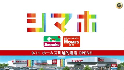 3篇 草彅剛 シマホ CM 島忠 「家具」「企業広告」「BBQ」