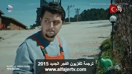 مسلسل وادي الذئاب الجزء التاسع الحلقة 54 - قسم 1 - البرهان
