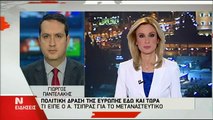 Real.gr Τσίπρας για το μεταναστευτικό