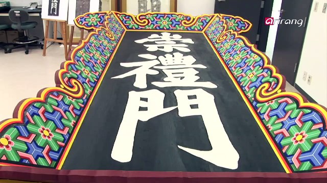 Signboard that fell from Sungyemun Gate due to the fire 화재로 인해 떨어진 숭례문 간판