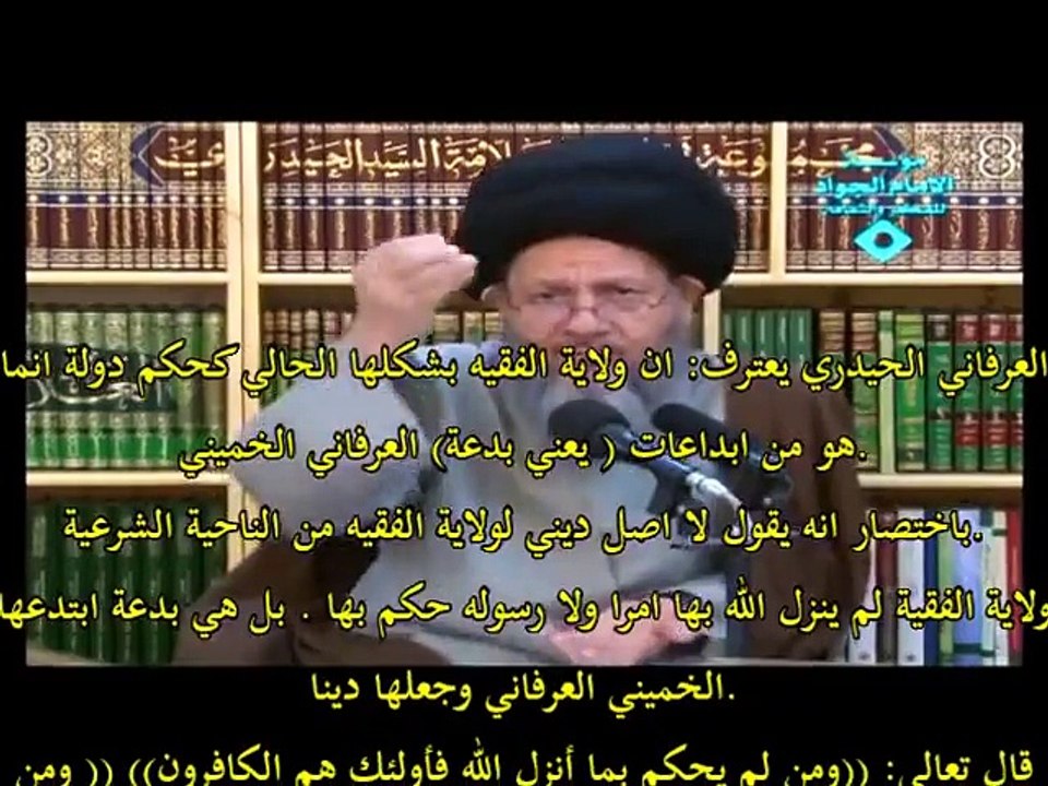 الصوفي كمال يعترف ان ولاية الفقيه بشكلها الحالي كحكم دولة انما هو من ابداعات يعني بدعة عرفاني الخميني