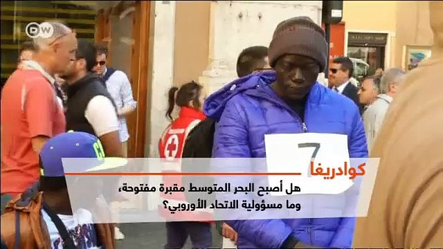 كوادريغا: حوار حول القضايا العالمية | كوادريغا